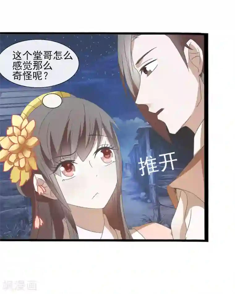 田园娇宠：农女世子妃第45话 奇怪的堂兄