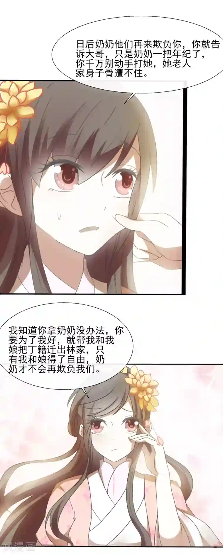 田园娇宠：农女世子妃第45话 奇怪的堂兄