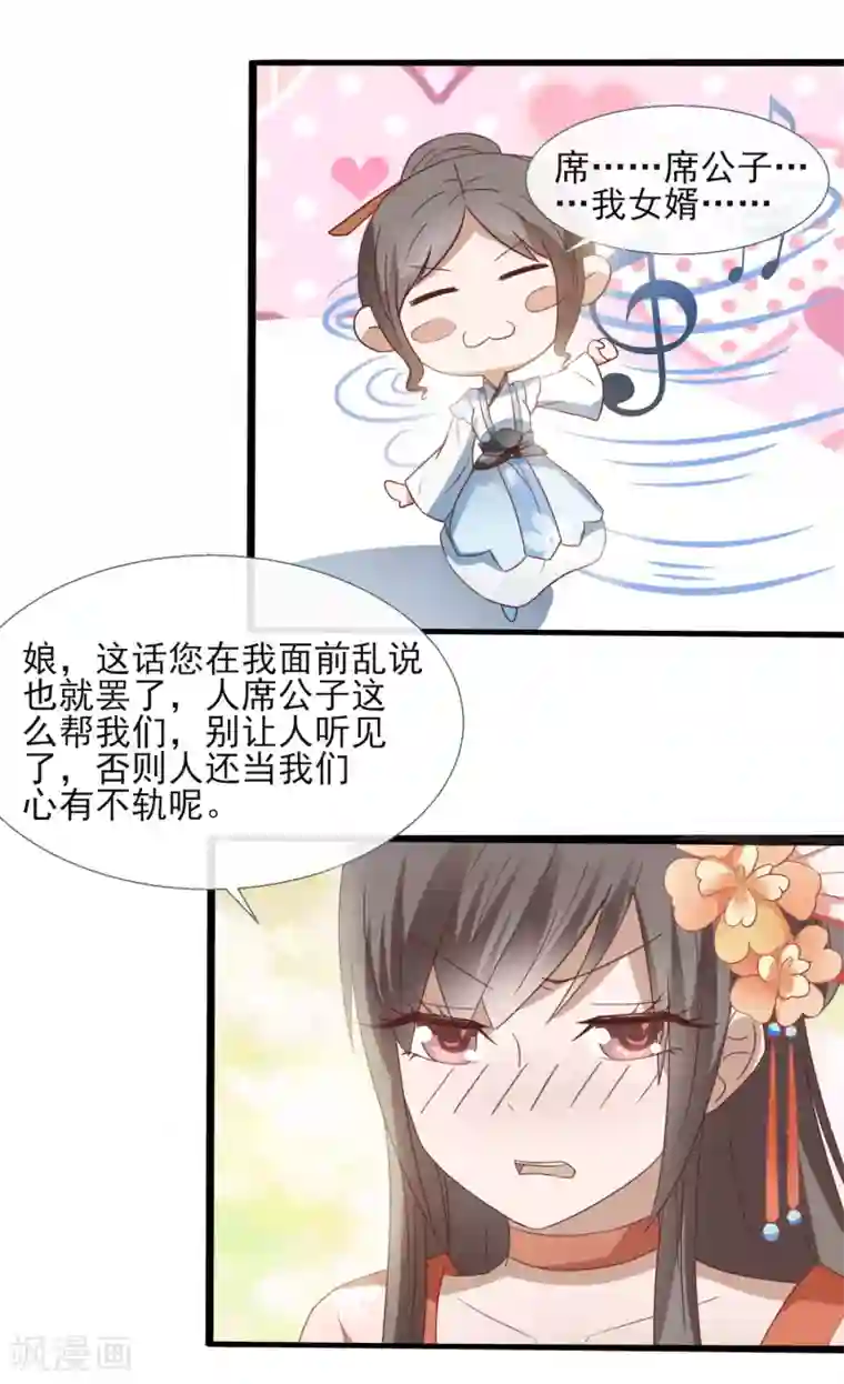 田园娇宠：农女世子妃第46话 女婿