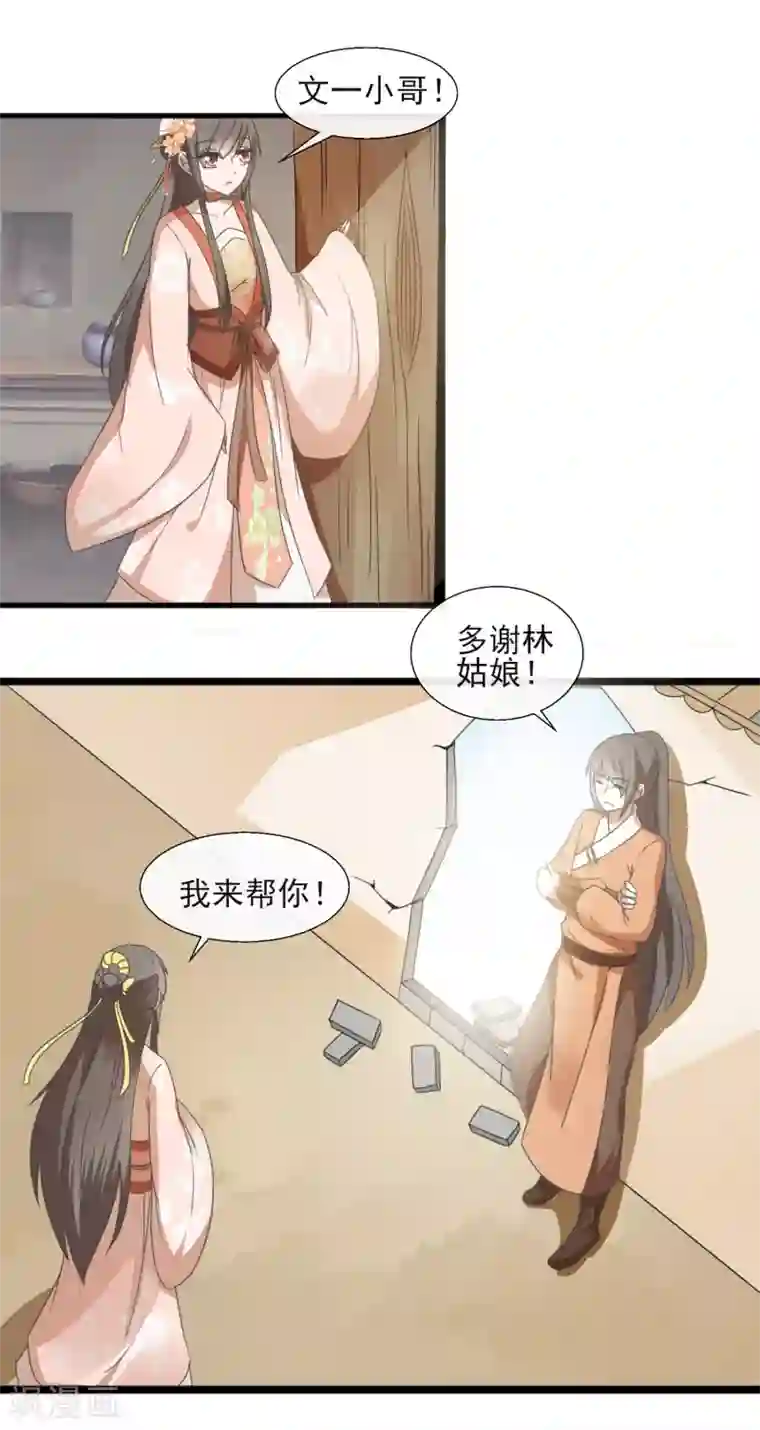 田园娇宠：农女世子妃第46话 女婿