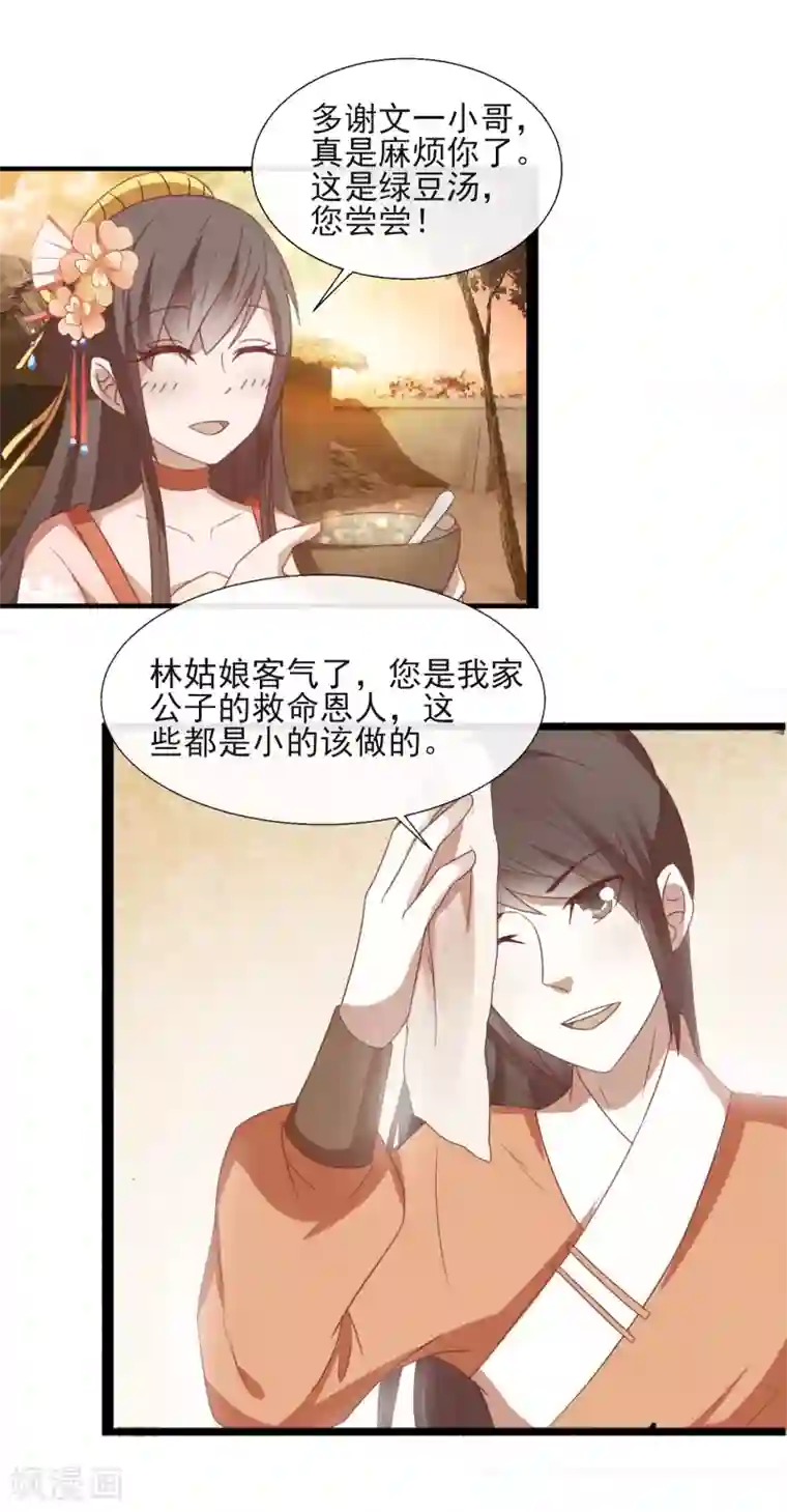 田园娇宠：农女世子妃第46话 女婿