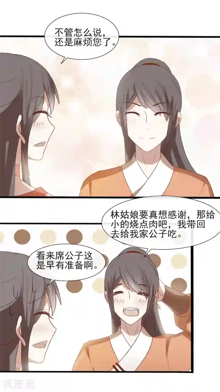 田园娇宠：农女世子妃第46话 女婿