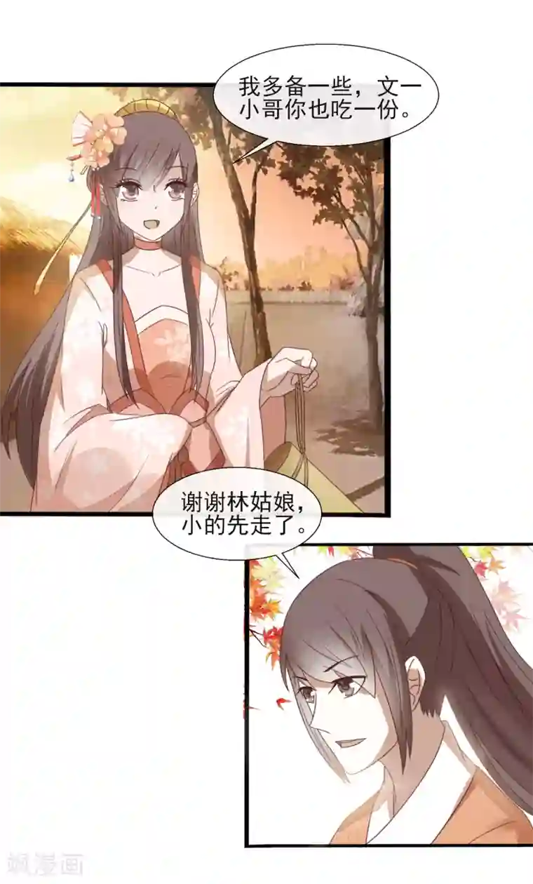 田园娇宠：农女世子妃第46话 女婿