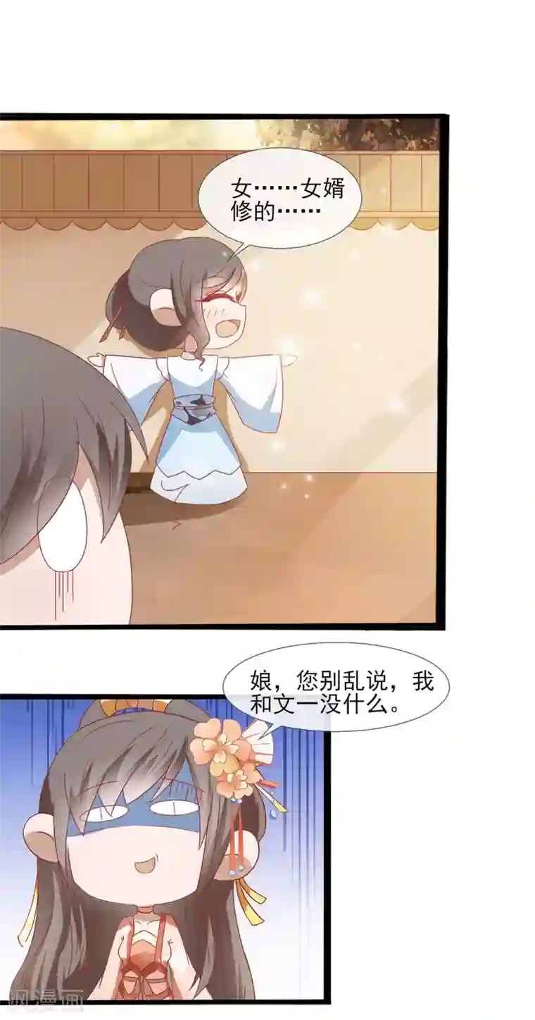 田园娇宠：农女世子妃第46话 女婿