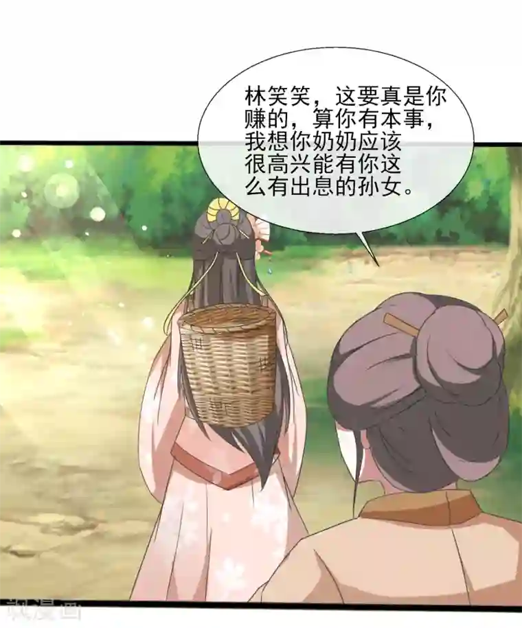 田园娇宠：农女世子妃第47话 你的模样好像狗