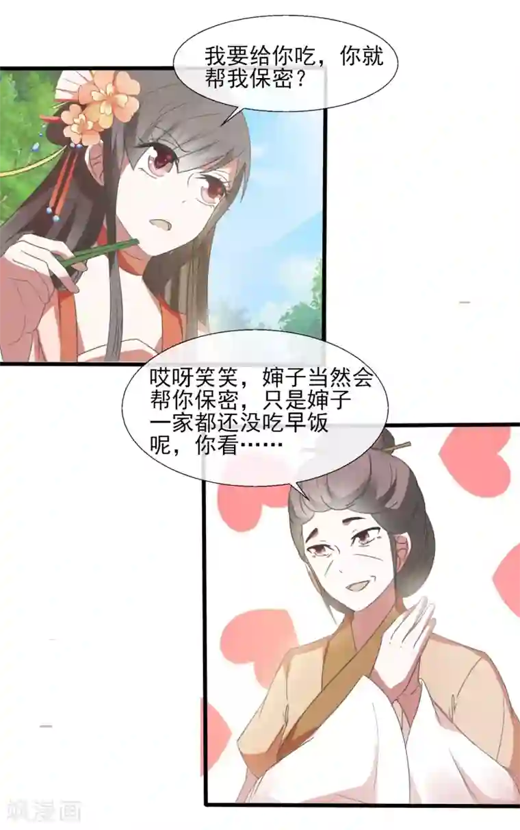 田园娇宠：农女世子妃第47话 你的模样好像狗