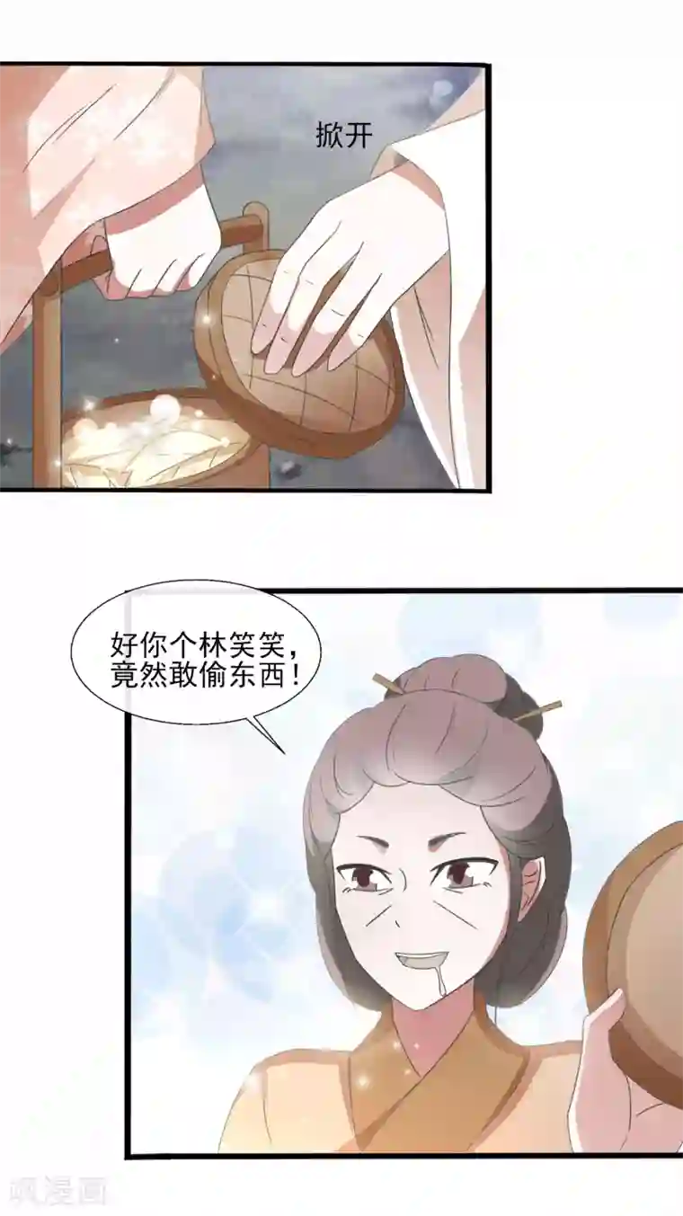 田园娇宠：农女世子妃第47话 你的模样好像狗