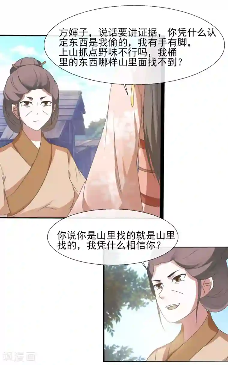 田园娇宠：农女世子妃第47话 你的模样好像狗