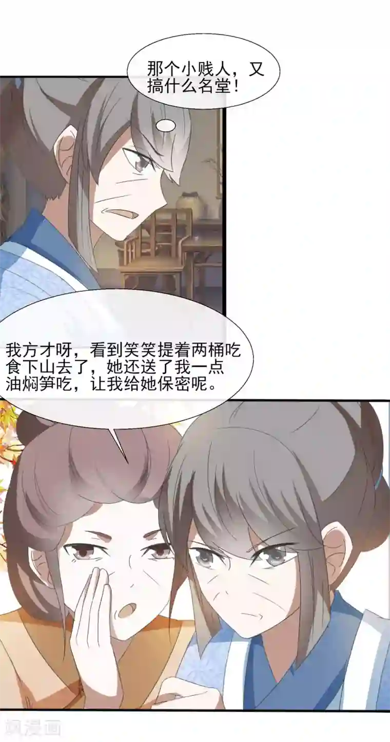 田园娇宠：农女世子妃第48话 搬弄是非