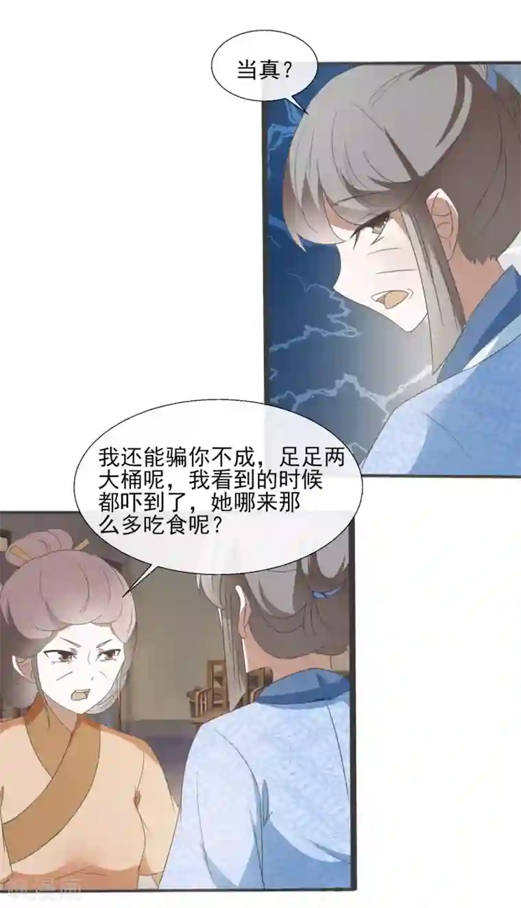 田园娇宠：农女世子妃第48话 搬弄是非