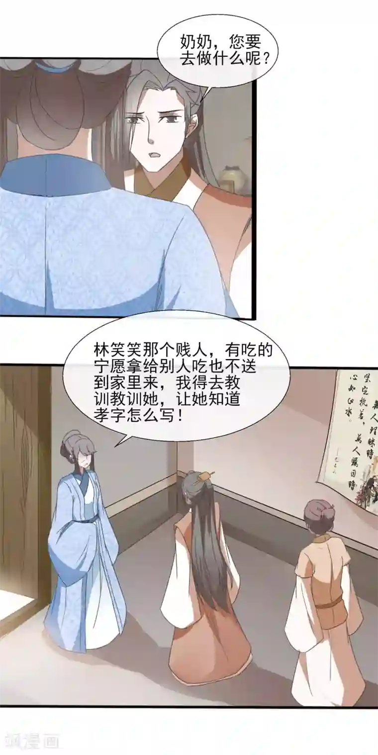 田园娇宠：农女世子妃第48话 搬弄是非