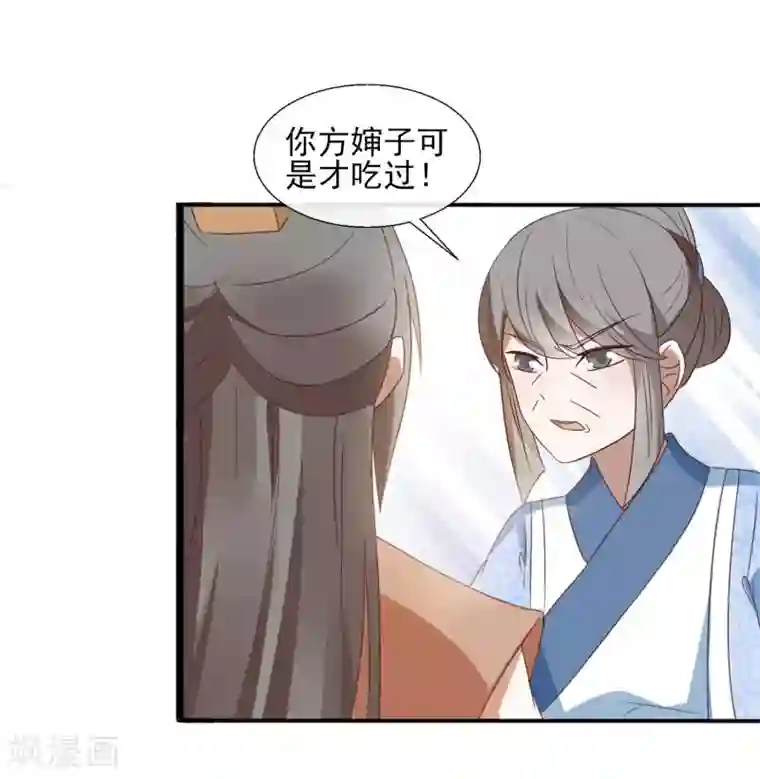 田园娇宠：农女世子妃第48话 搬弄是非