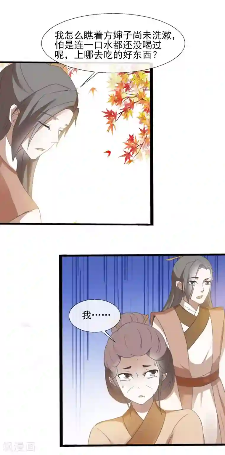 田园娇宠：农女世子妃第48话 搬弄是非