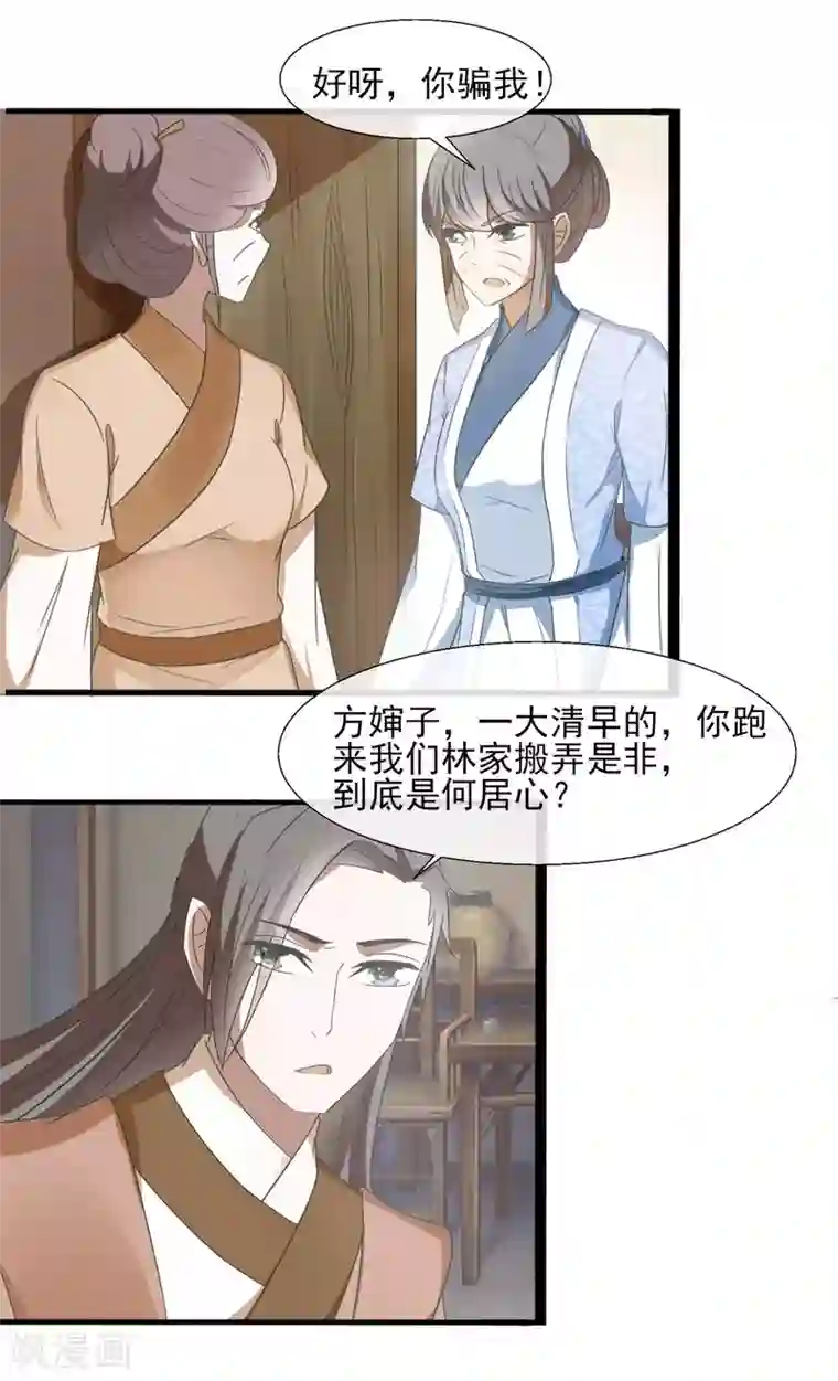 田园娇宠：农女世子妃第48话 搬弄是非