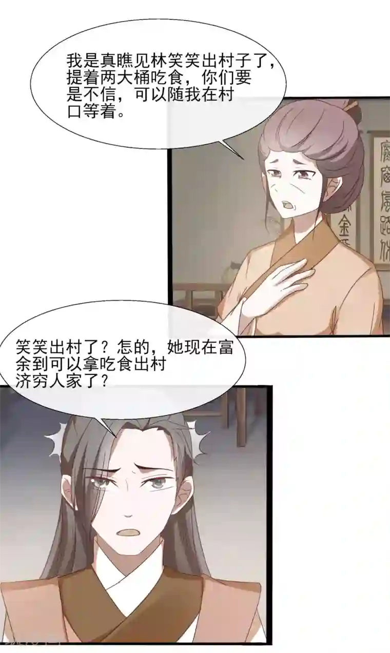 田园娇宠：农女世子妃第48话 搬弄是非