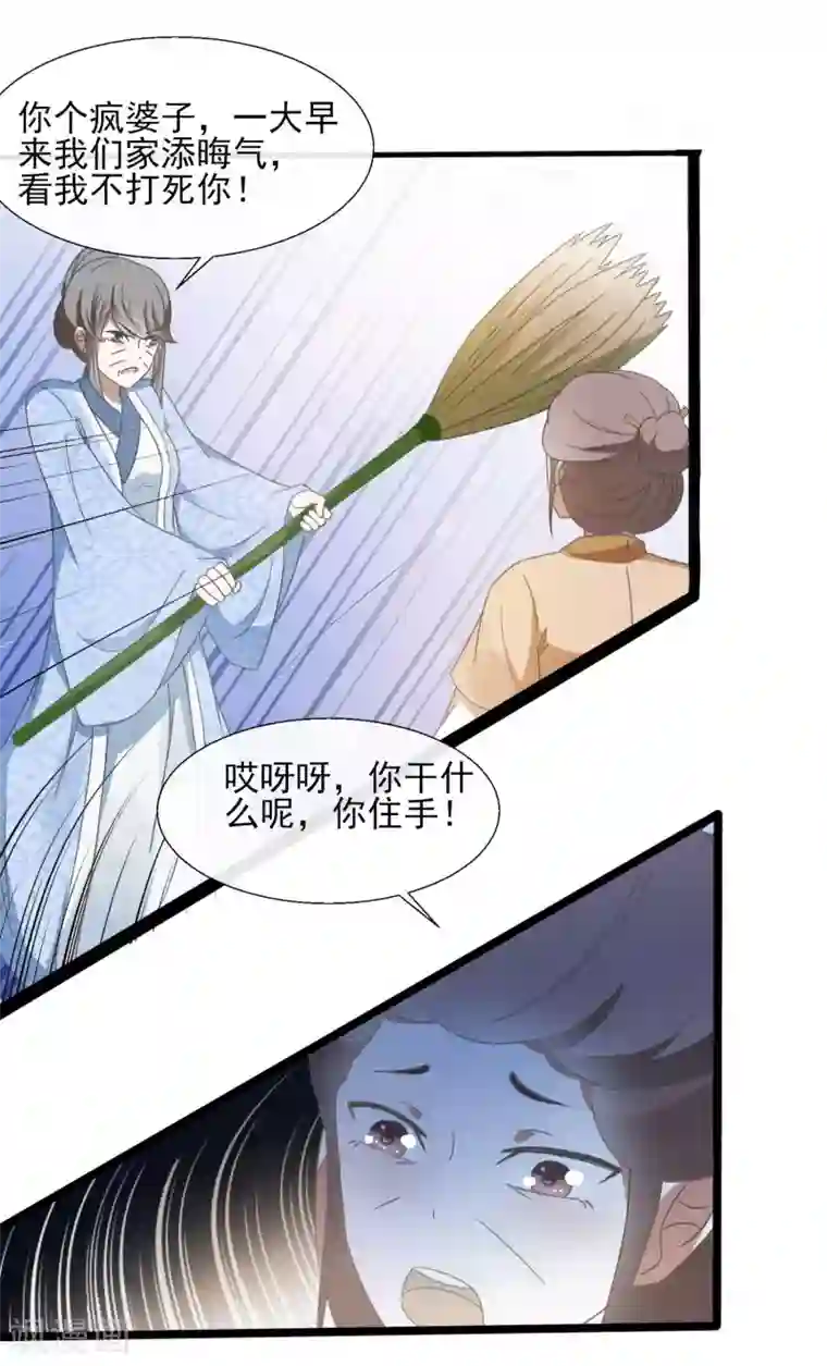 田园娇宠：农女世子妃第48话 搬弄是非