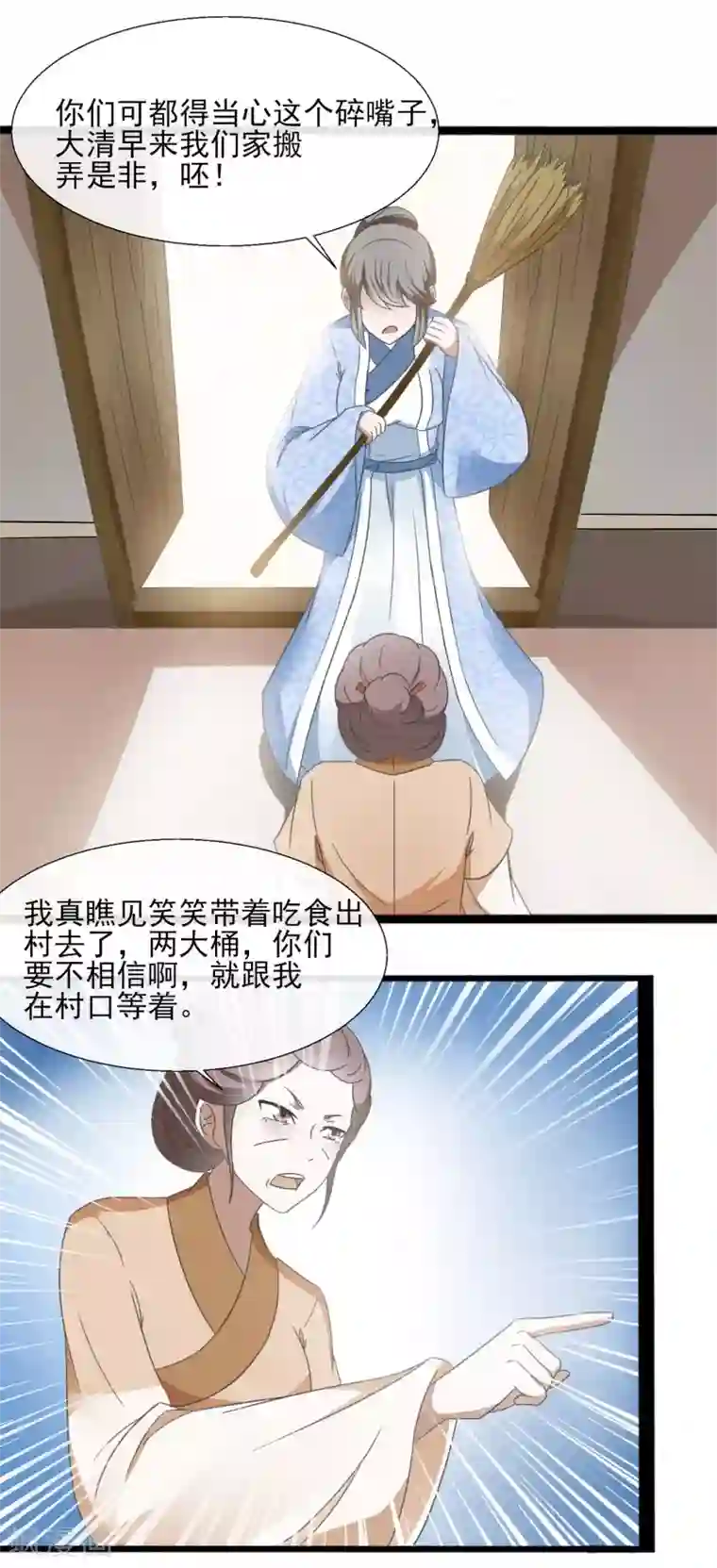 田园娇宠：农女世子妃第48话 搬弄是非