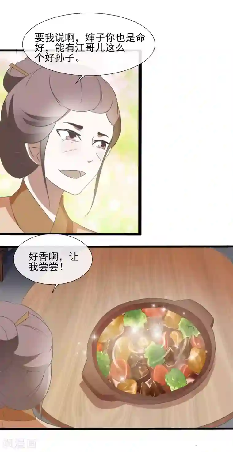 田园娇宠：农女世子妃第48话 搬弄是非