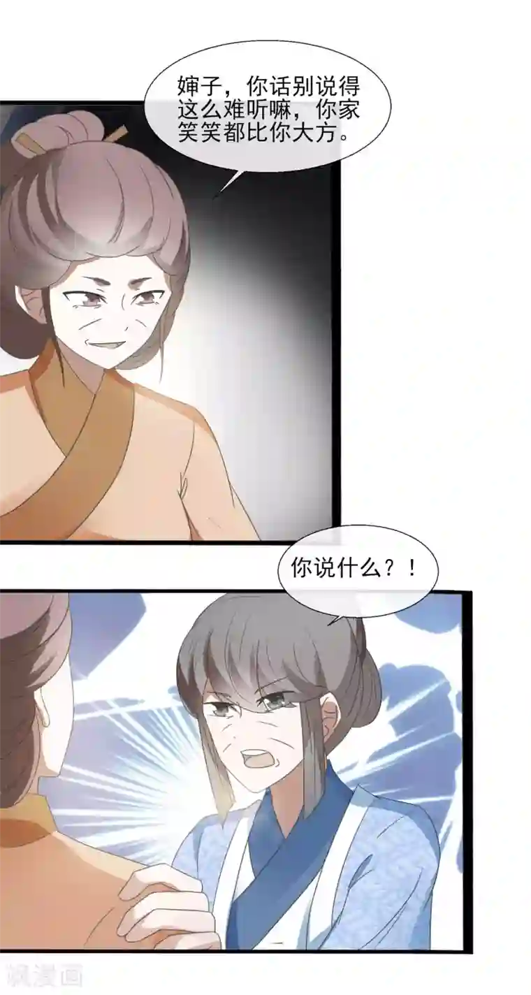 田园娇宠：农女世子妃第48话 搬弄是非