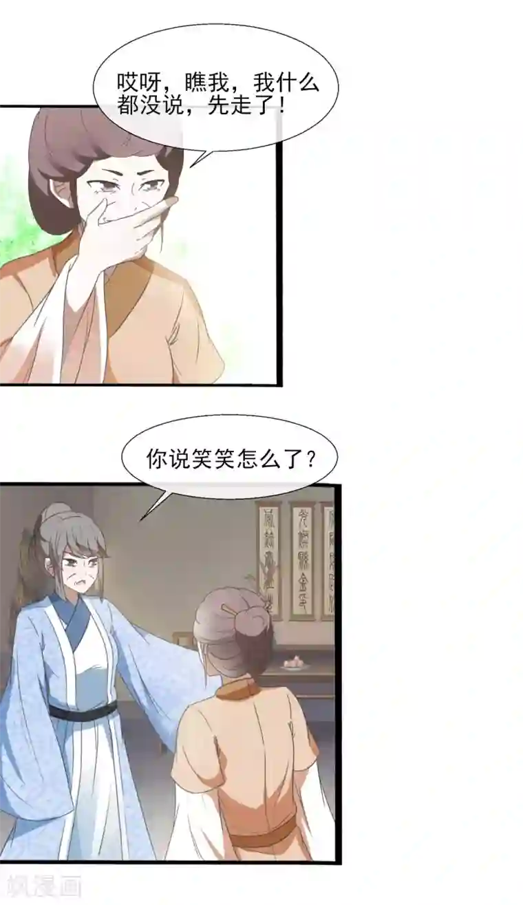 田园娇宠：农女世子妃第48话 搬弄是非