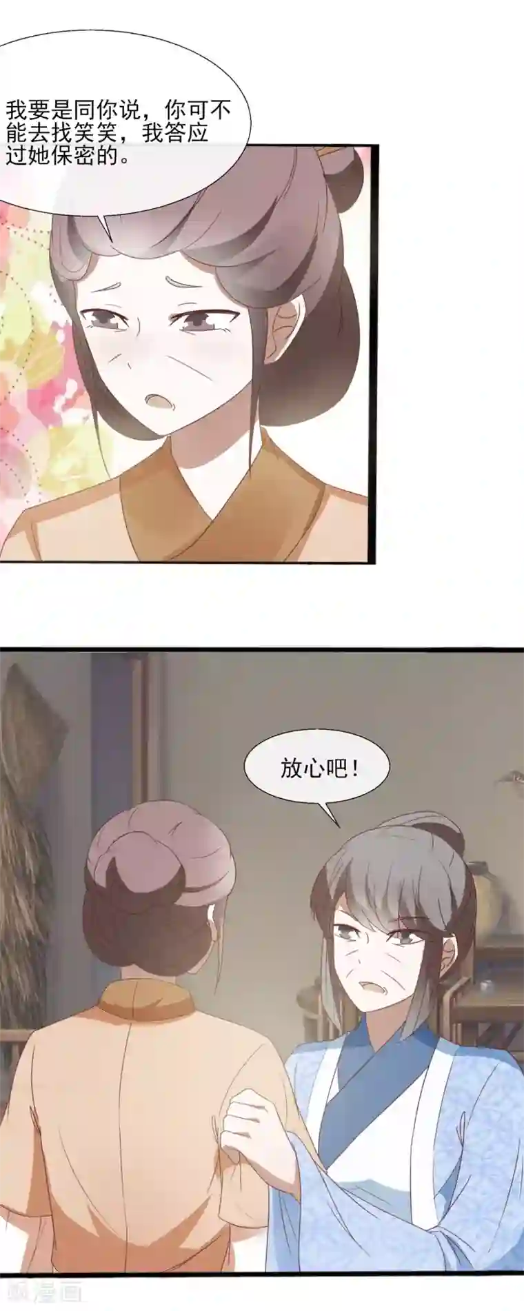 田园娇宠：农女世子妃第48话 搬弄是非