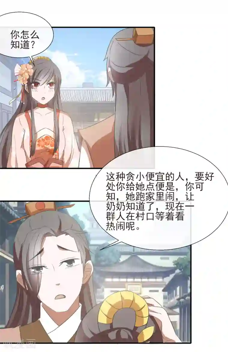 田园娇宠：农女世子妃第49话 不像