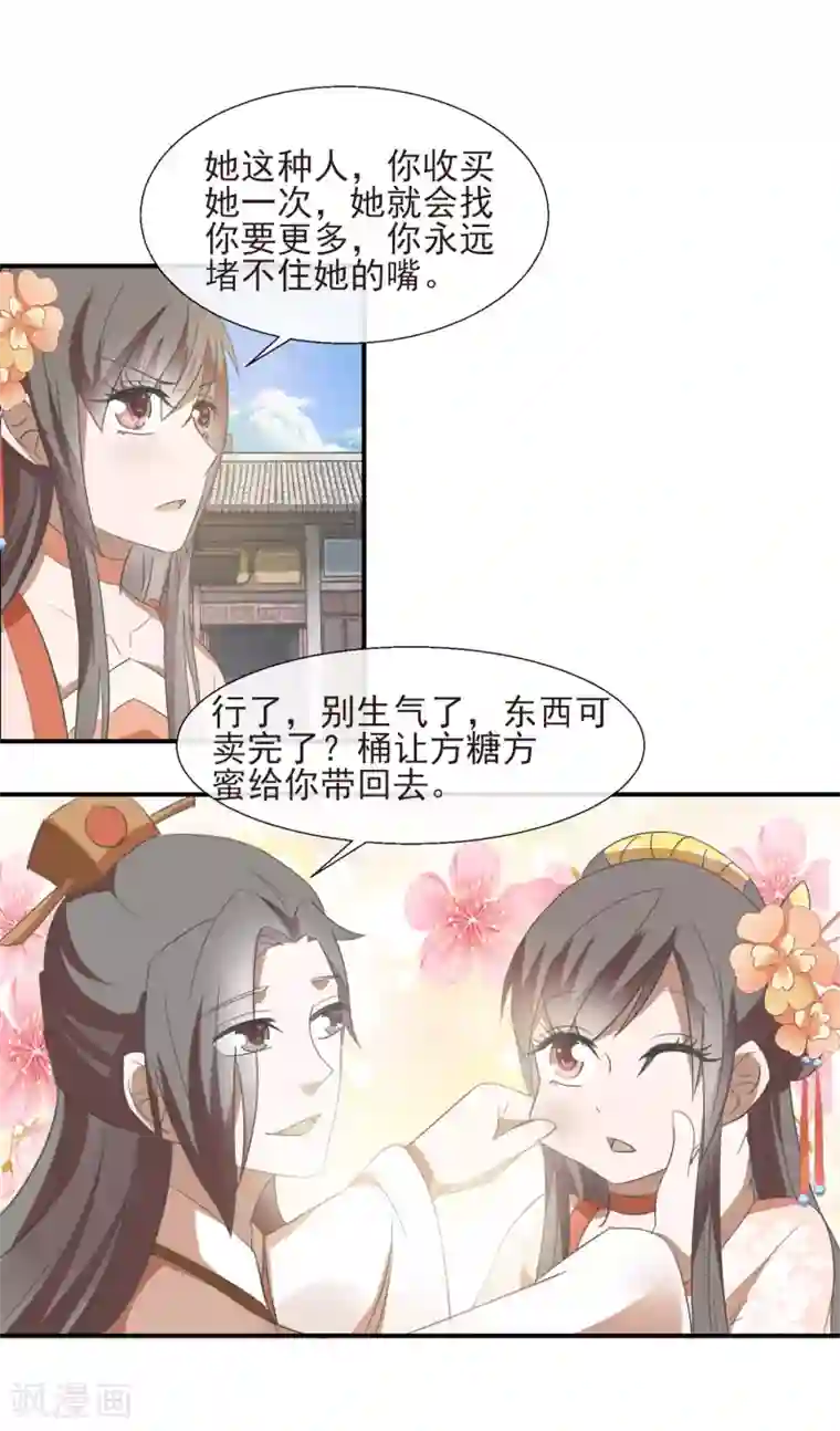 田园娇宠：农女世子妃第49话 不像