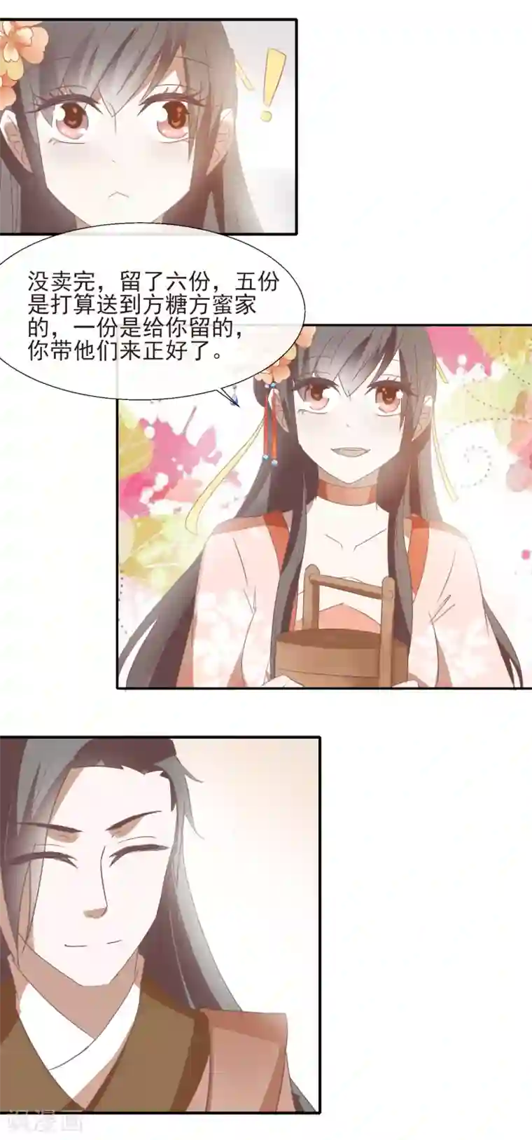 田园娇宠：农女世子妃第49话 不像