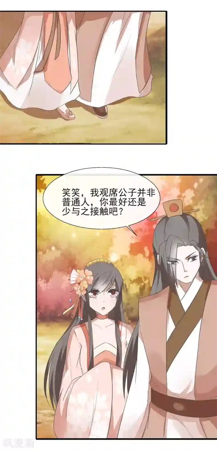 田园娇宠：农女世子妃第50话 少接触