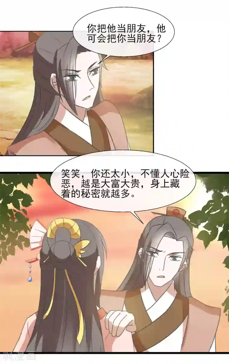 田园娇宠：农女世子妃第50话 少接触