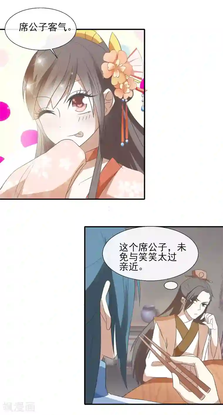 田园娇宠：农女世子妃第50话 少接触