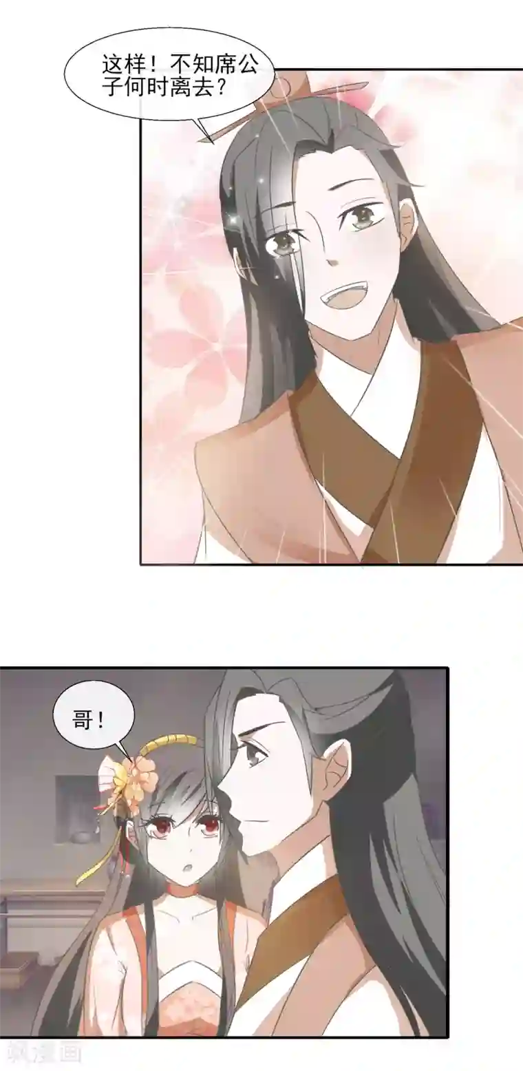 田园娇宠：农女世子妃第50话 少接触