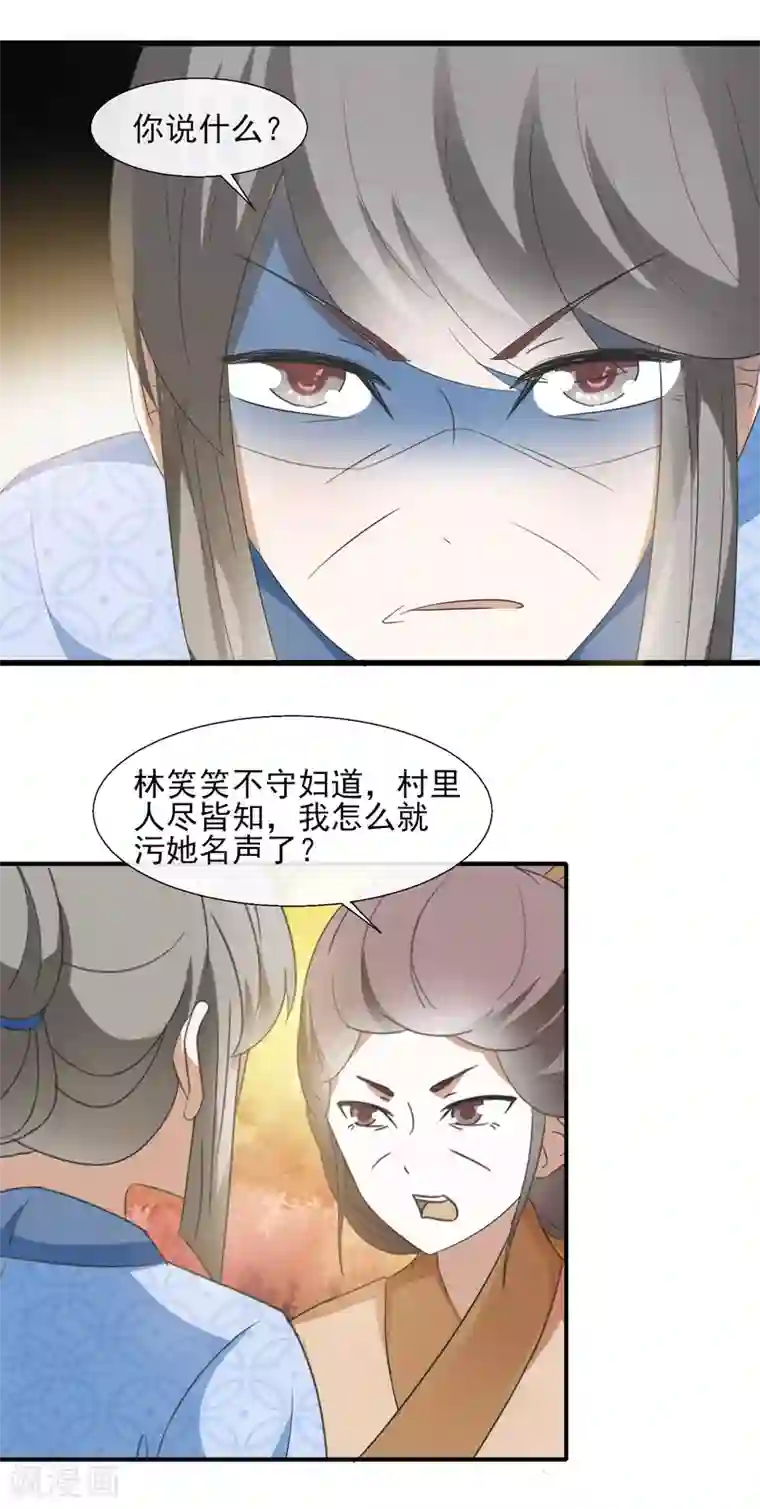 田园娇宠：农女世子妃第51话 公道