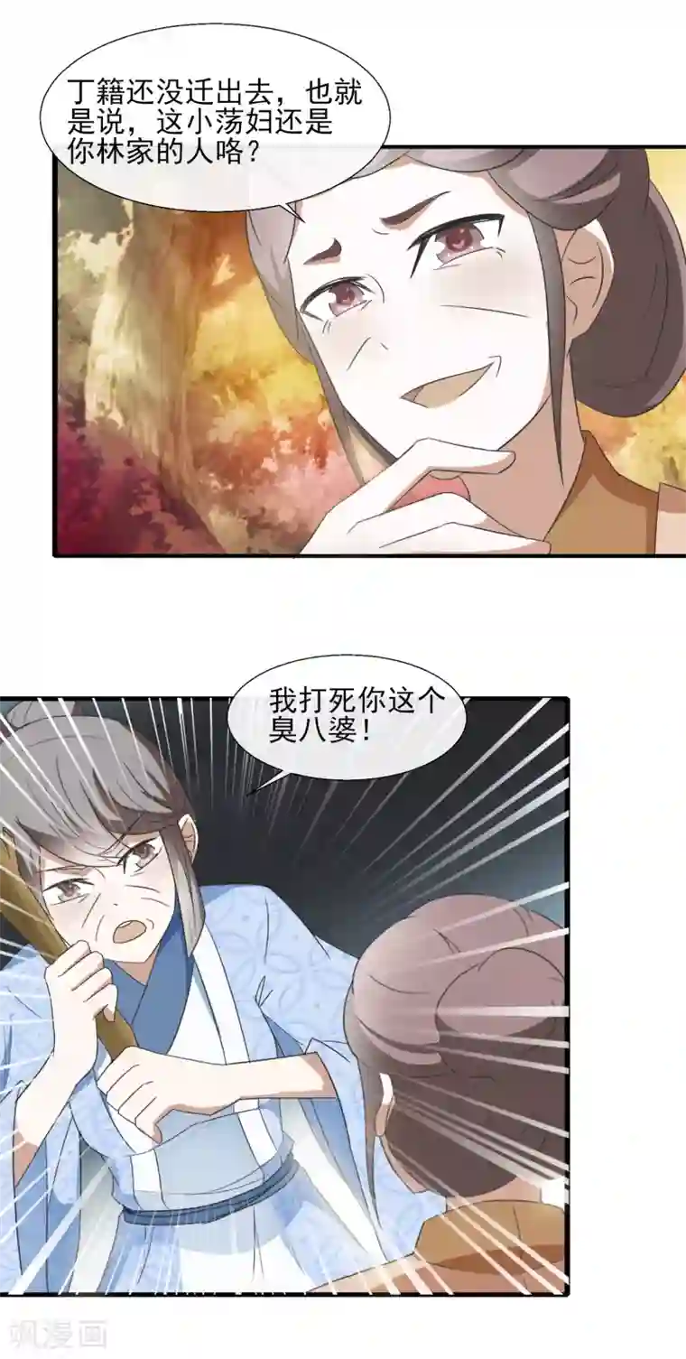 田园娇宠：农女世子妃第51话 公道