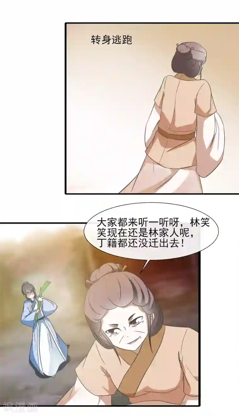 田园娇宠：农女世子妃第51话 公道