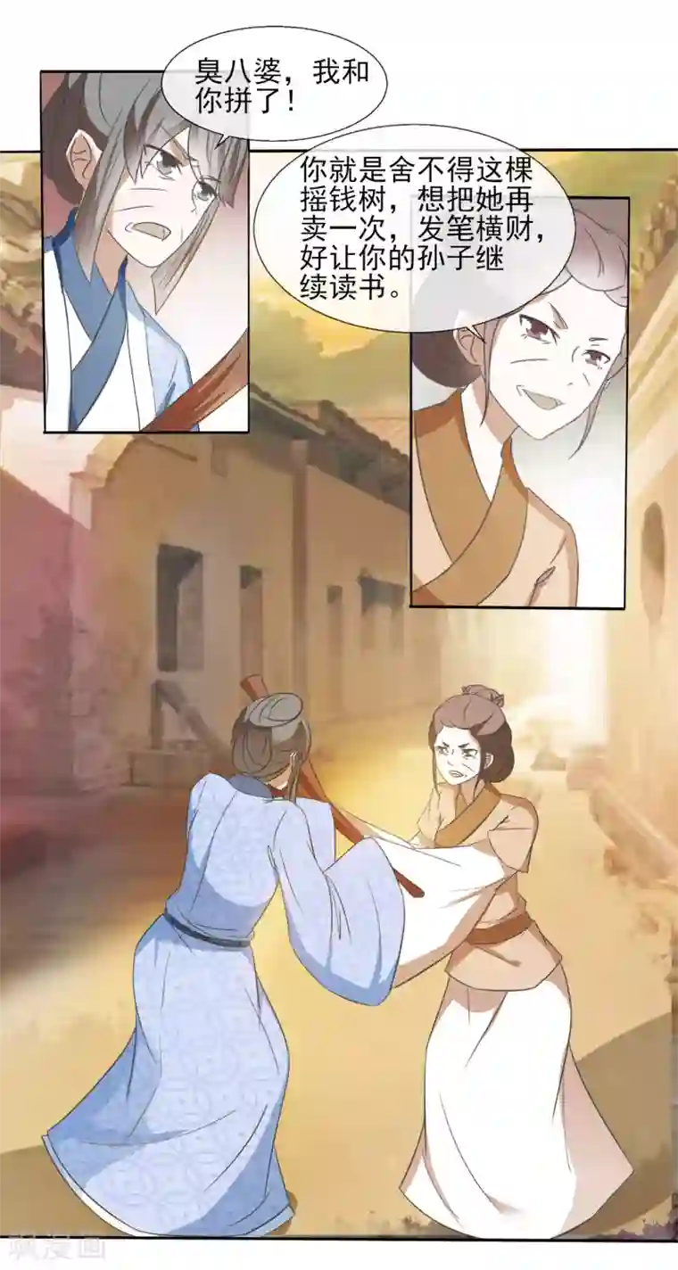 田园娇宠：农女世子妃第51话 公道