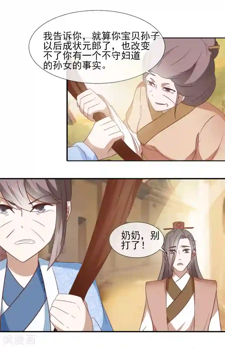 田园娇宠：农女世子妃第51话 公道