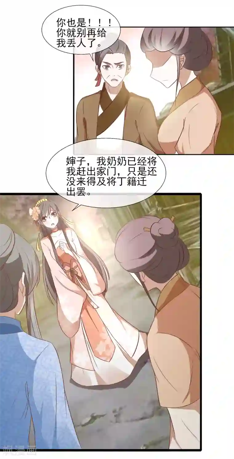 田园娇宠：农女世子妃第51话 公道