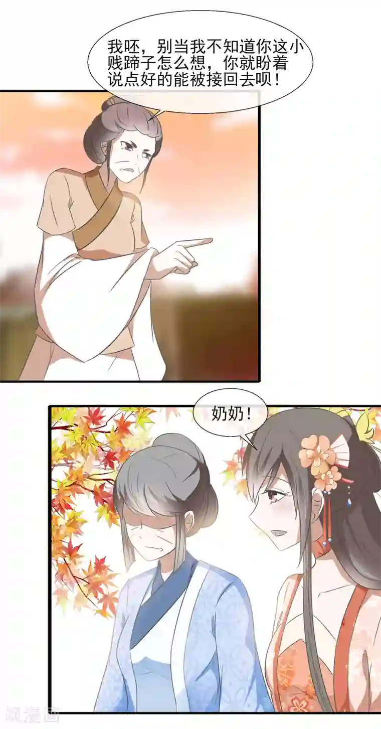 田园娇宠：农女世子妃第51话 公道