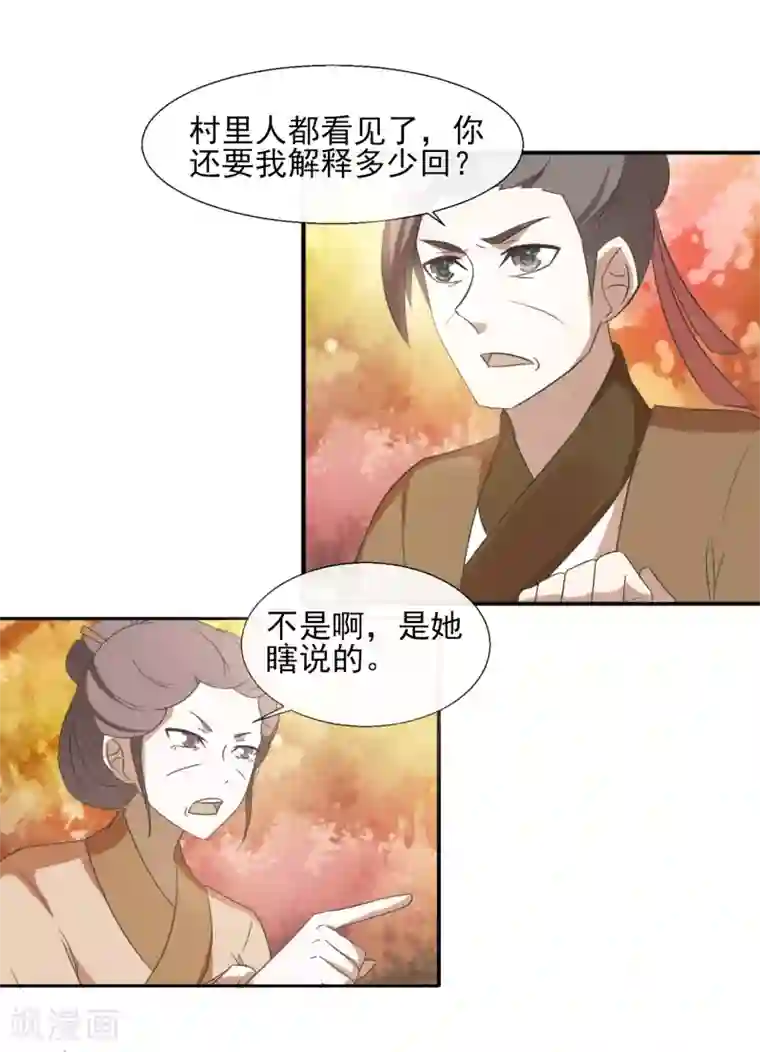 田园娇宠：农女世子妃第51话 公道