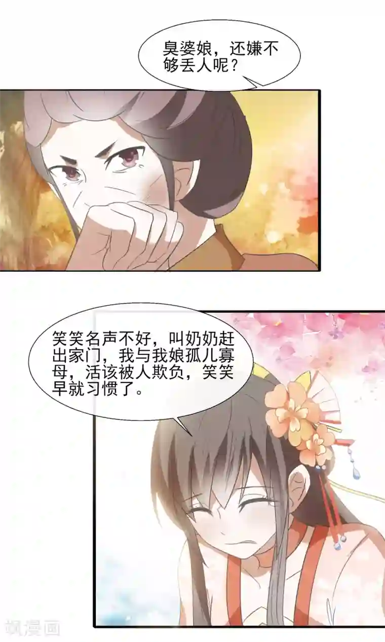 田园娇宠：农女世子妃第51话 公道