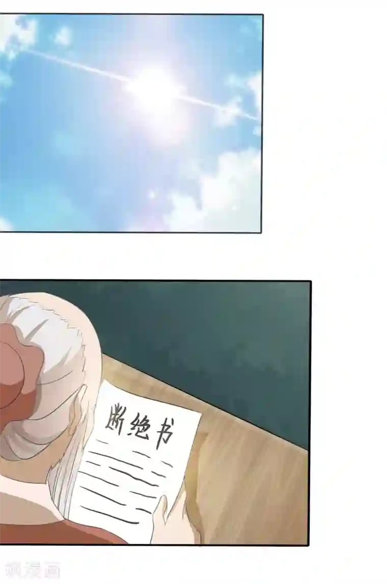 田园娇宠：农女世子妃第52话 断绝关系