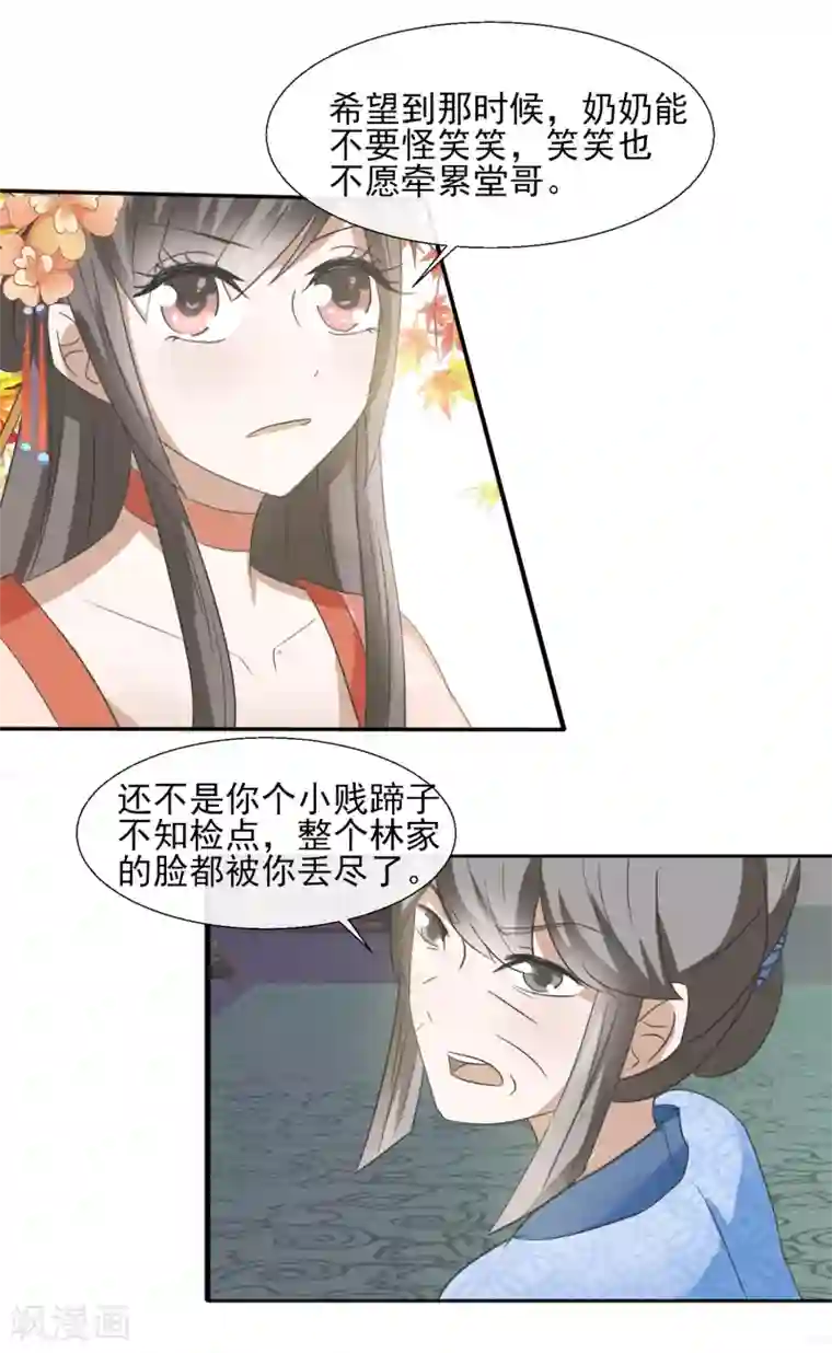 田园娇宠：农女世子妃第52话 断绝关系