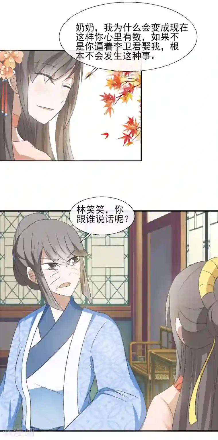 田园娇宠：农女世子妃第52话 断绝关系