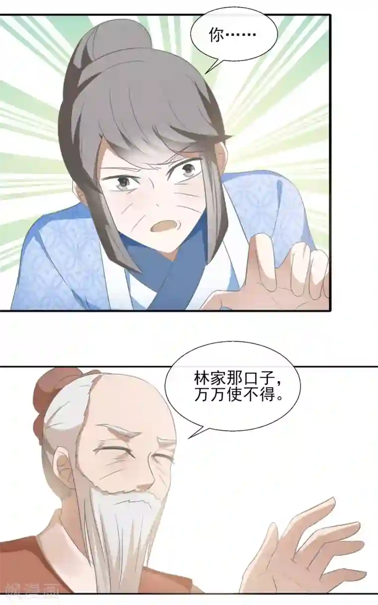 田园娇宠：农女世子妃第52话 断绝关系