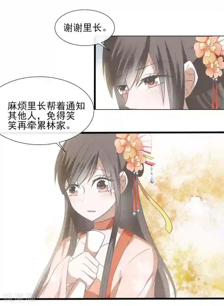 田园娇宠：农女世子妃第52话 断绝关系