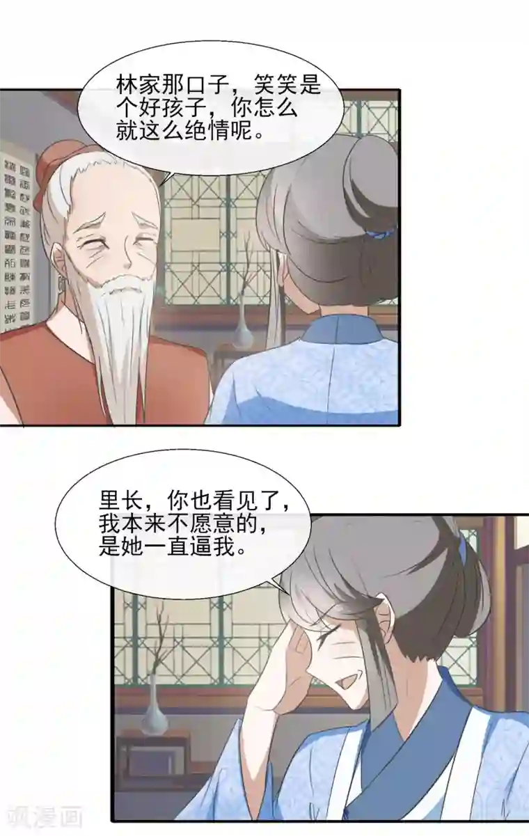 田园娇宠：农女世子妃第52话 断绝关系