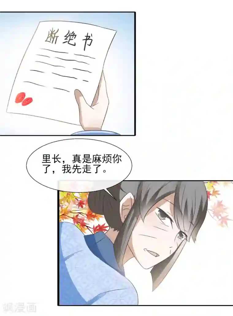 田园娇宠：农女世子妃第52话 断绝关系