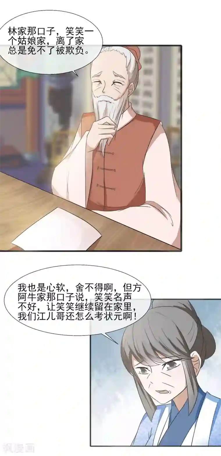 田园娇宠：农女世子妃第52话 断绝关系