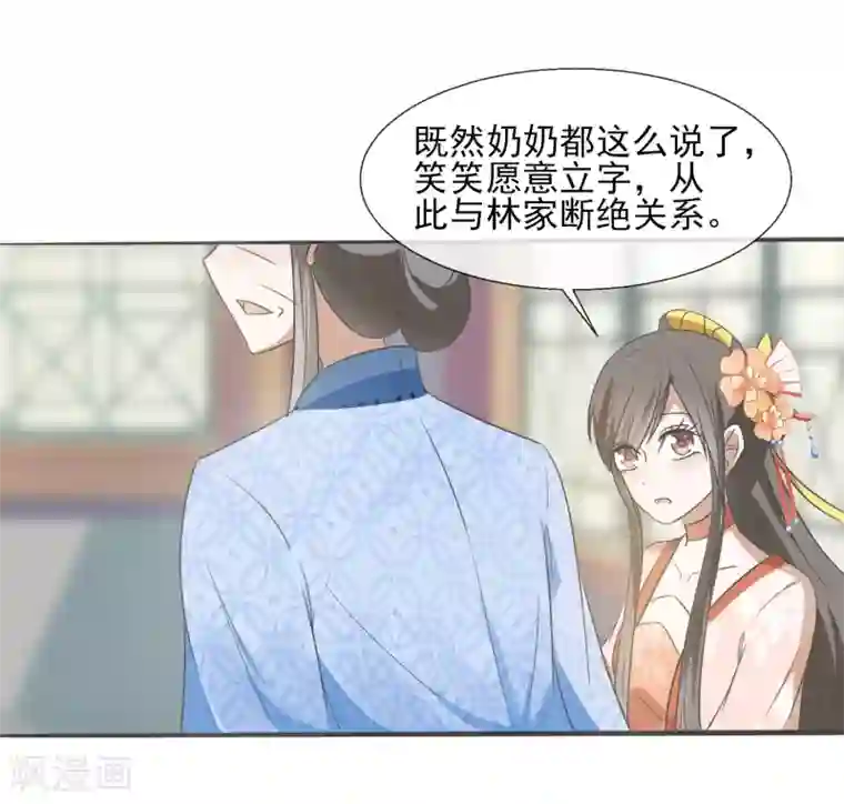 田园娇宠：农女世子妃第52话 断绝关系